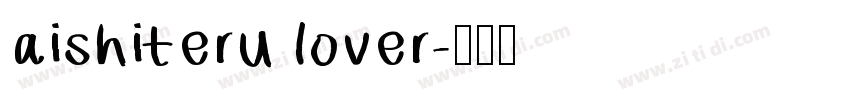 aishiteru lover字体转换